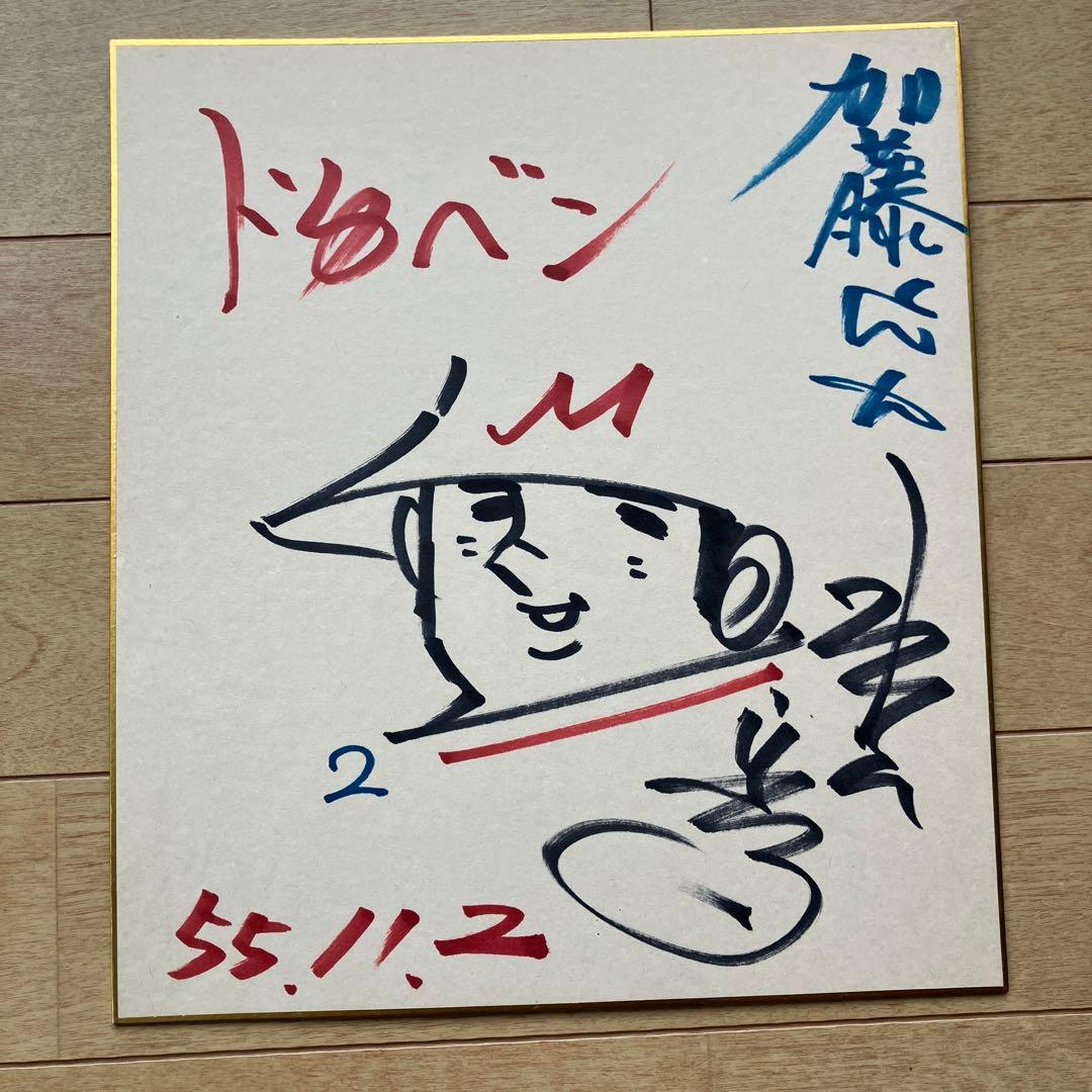 s*n様 ドカベン 6周年記念 サイン入り