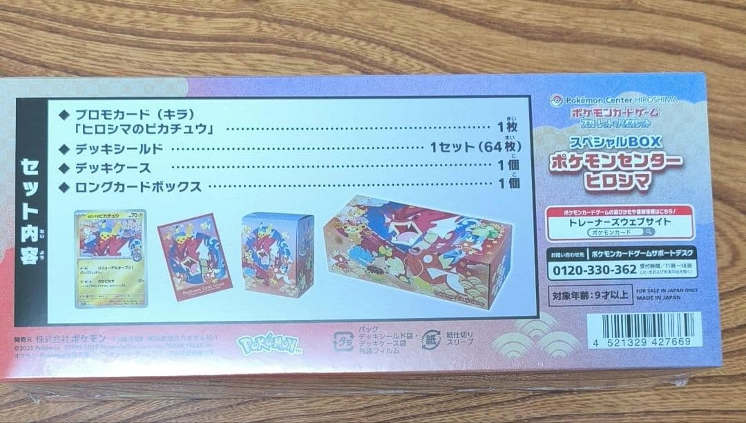 ポケモンカードゲーム スペシャルBOX ポケモンセンターヒロシマ 未開封品