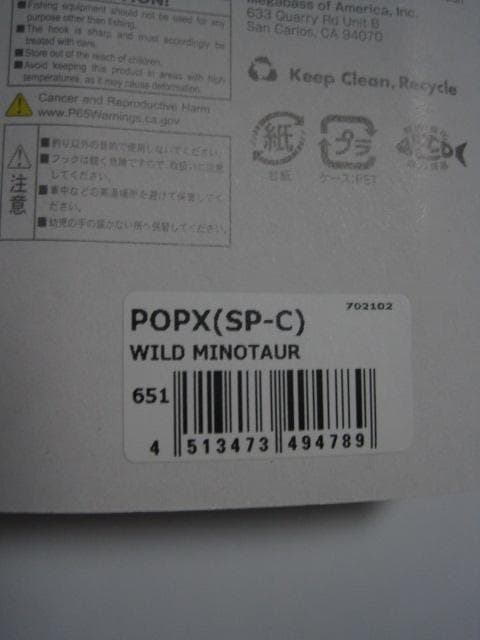 Megabass POPX WILD MINOTAUR (SP-C)　限定　新品