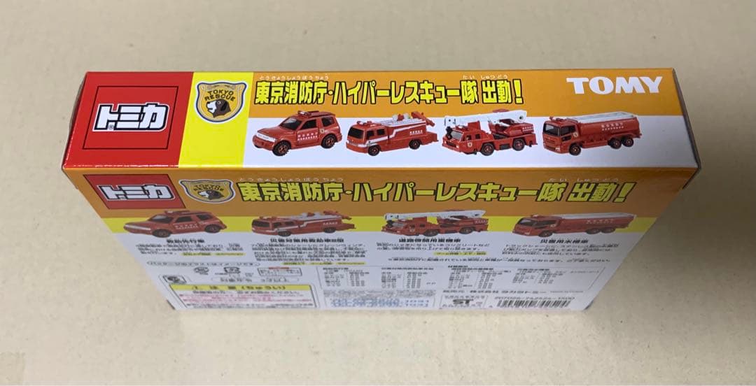 トミカ　東京消防庁・ハイパーレスキュー隊 出動！