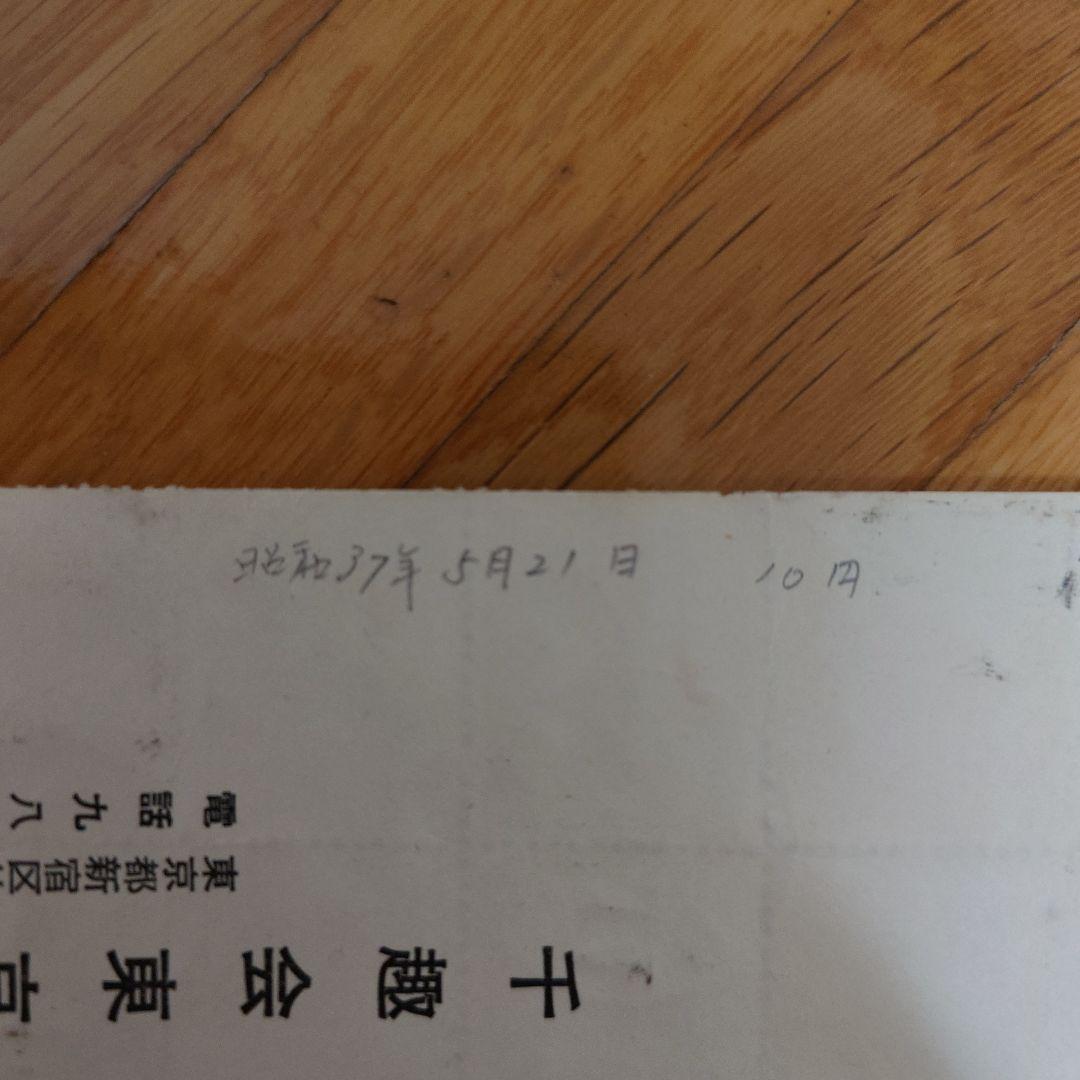 使用済切手 10銭 女性の肖像 36枚セット　昭和35年