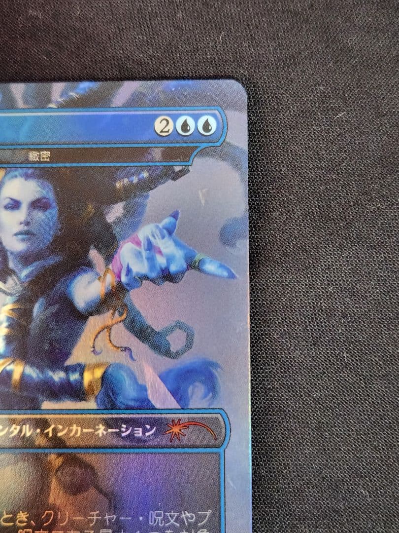 MTG SLD シヴァ 緻密 シークレットレイアー インカネーション
