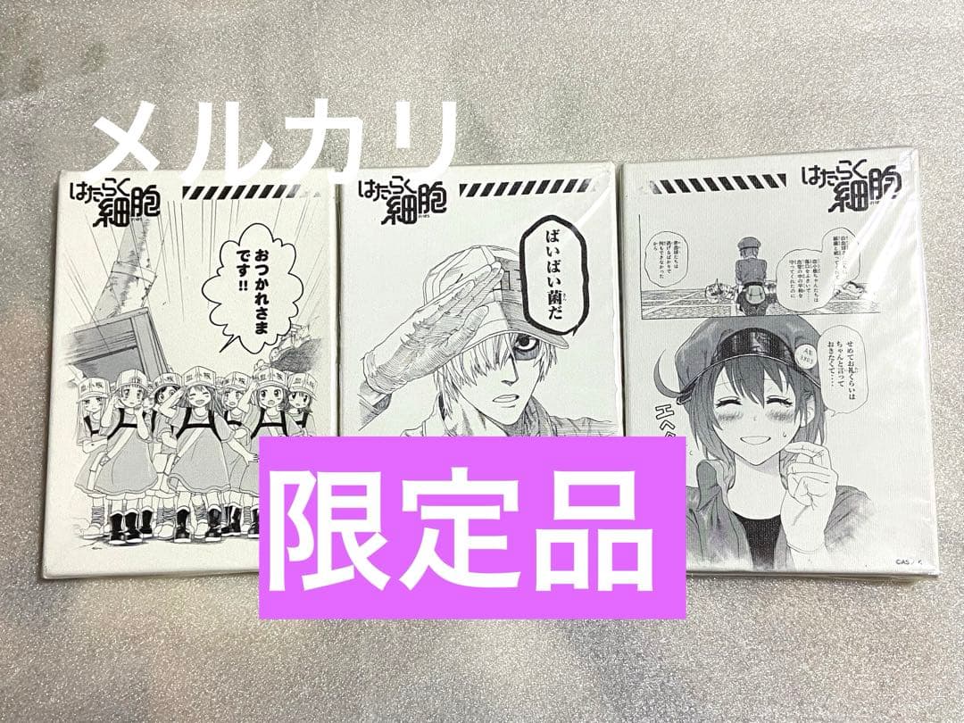 はたらく細胞 未使用 未開封 新品 限定 初回 特典 初版 アニメ 漫画 マンガ