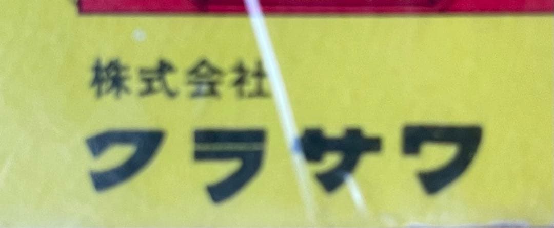 昭和レトロおりがみ