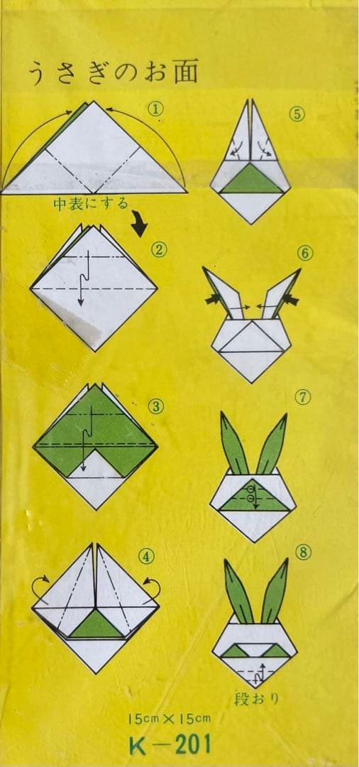 昭和レトロおりがみ