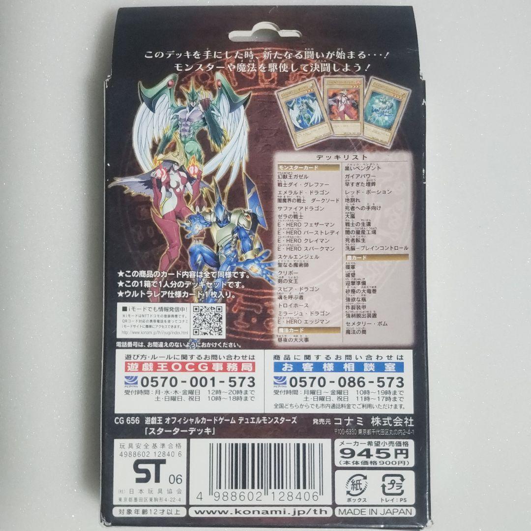 遊戯王 STARTER DECK 2006年