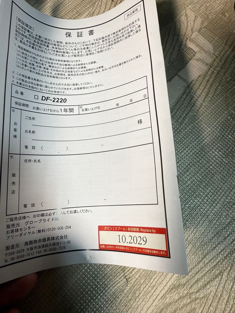 ダイワDF-2220コンパクトライフジャケット