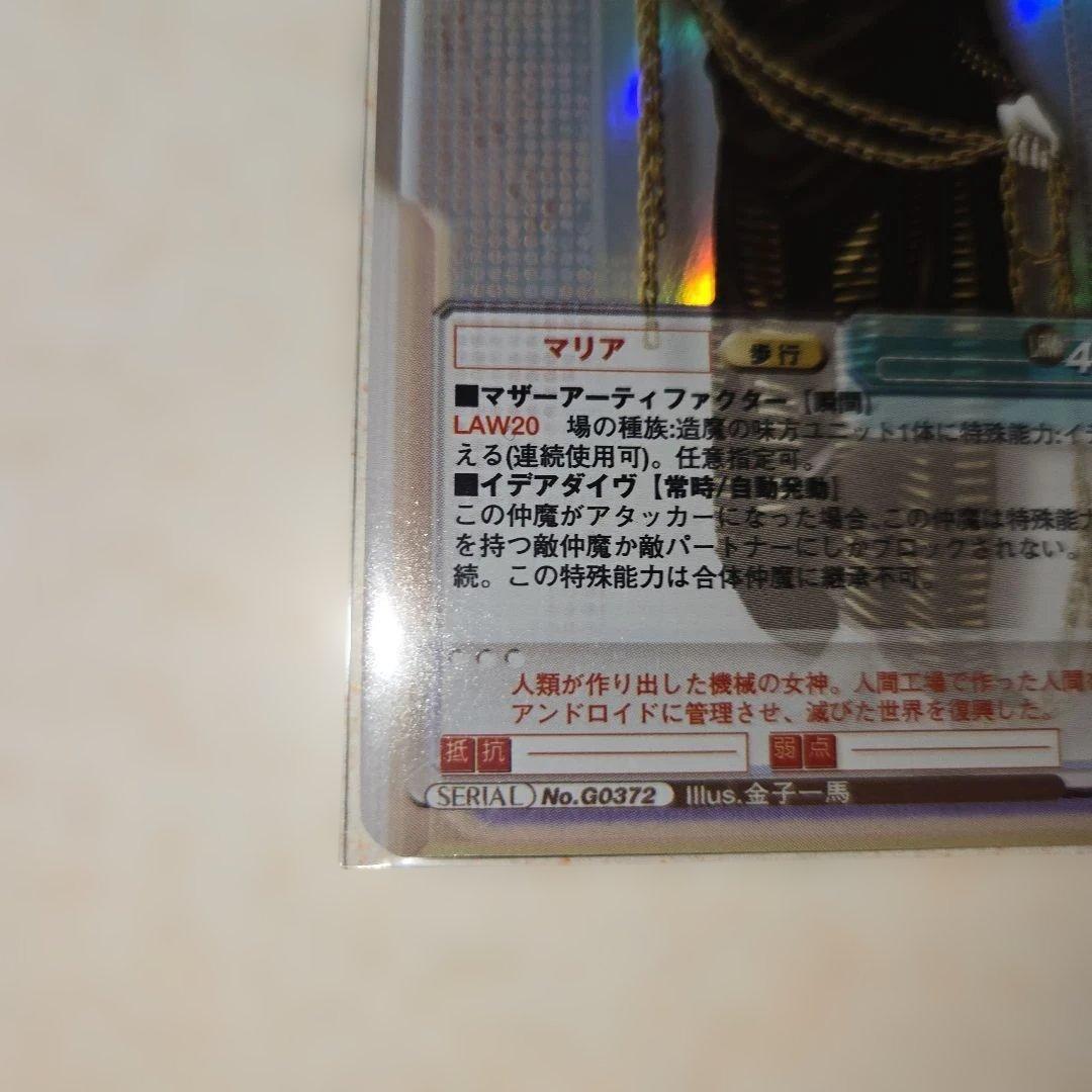 真女神転生　TCG 機械神　マリア