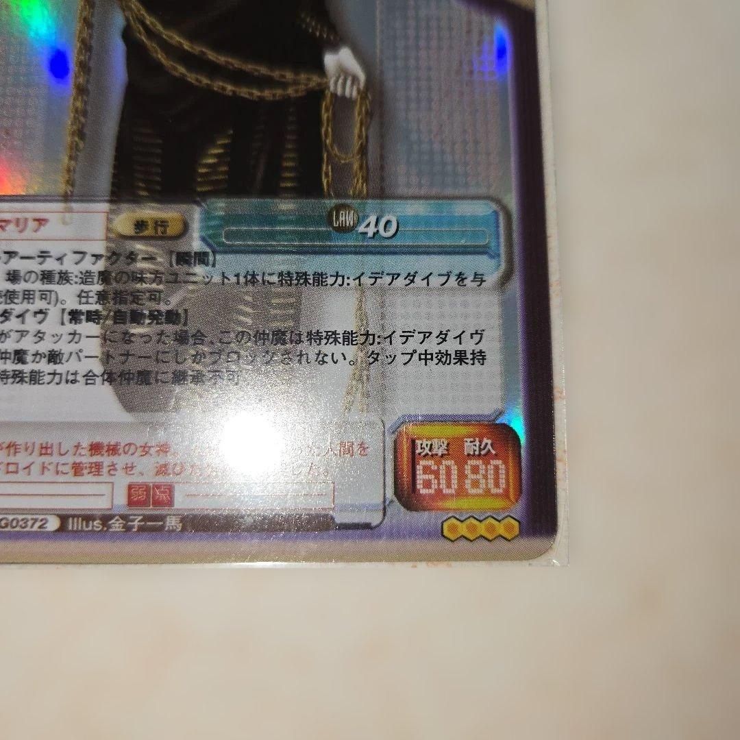 真女神転生　TCG 機械神　マリア