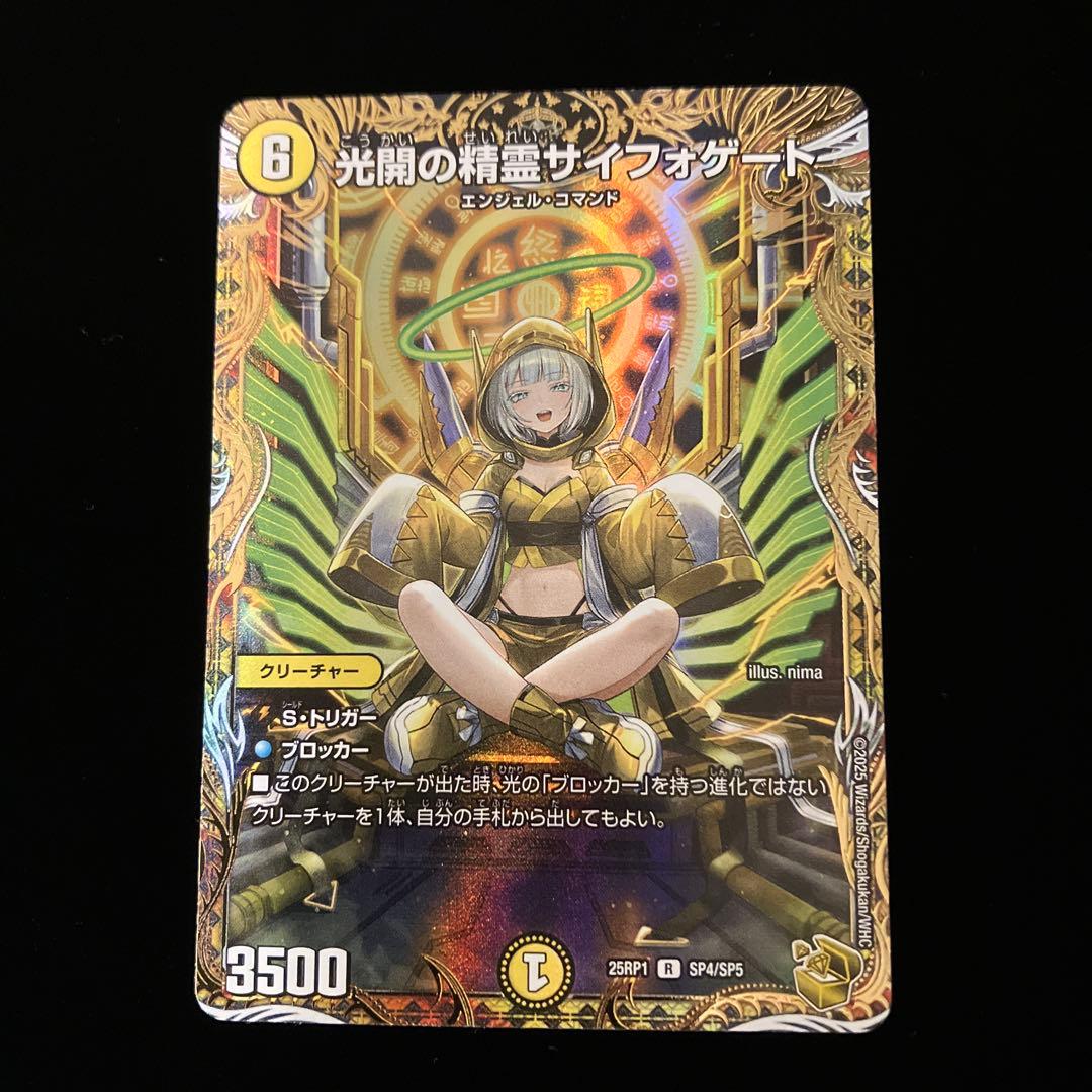 【デュエルマスターズ】光開の精霊 サイフォゲート　金トレジャー