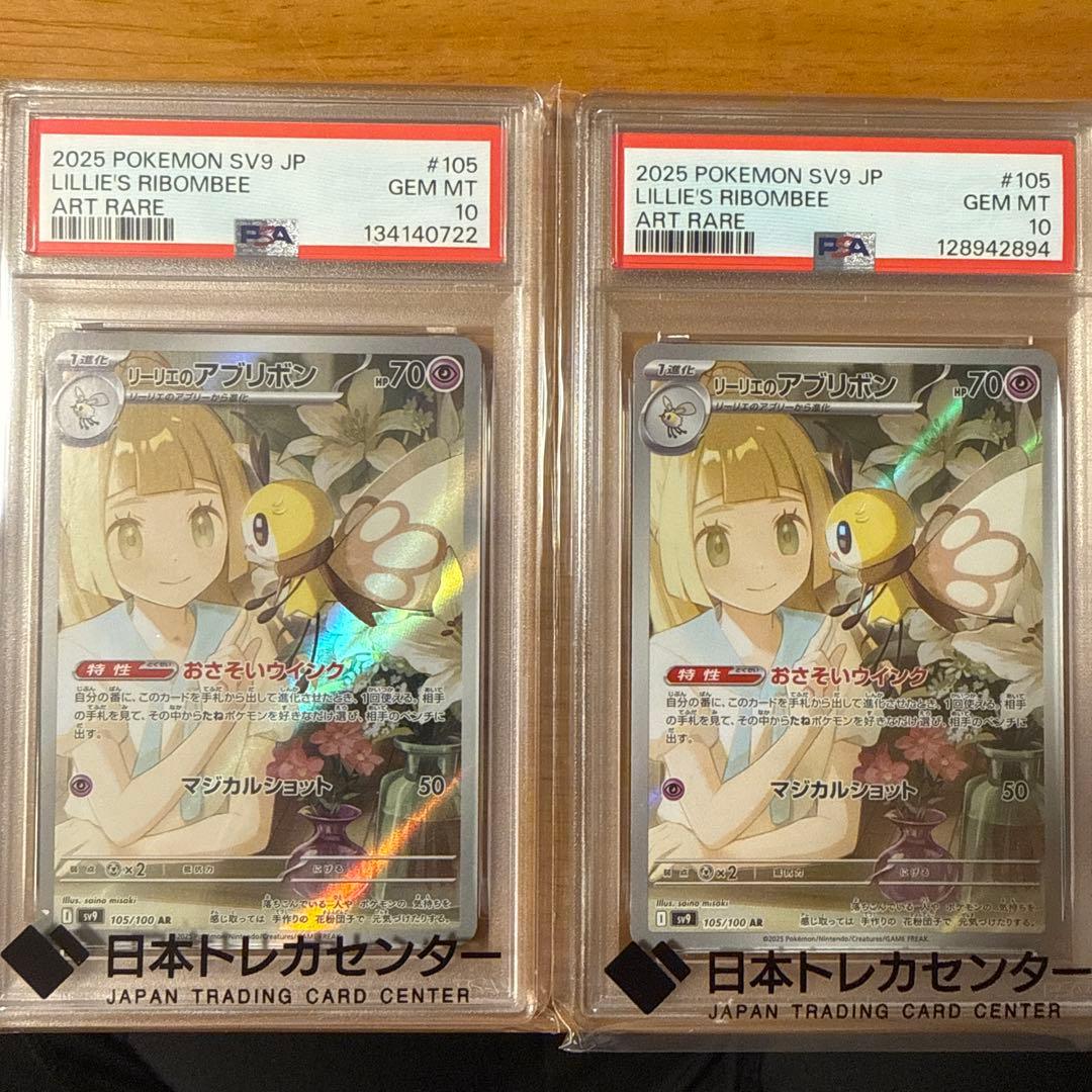 ポケモンカード リボンビー 2枚セット #105