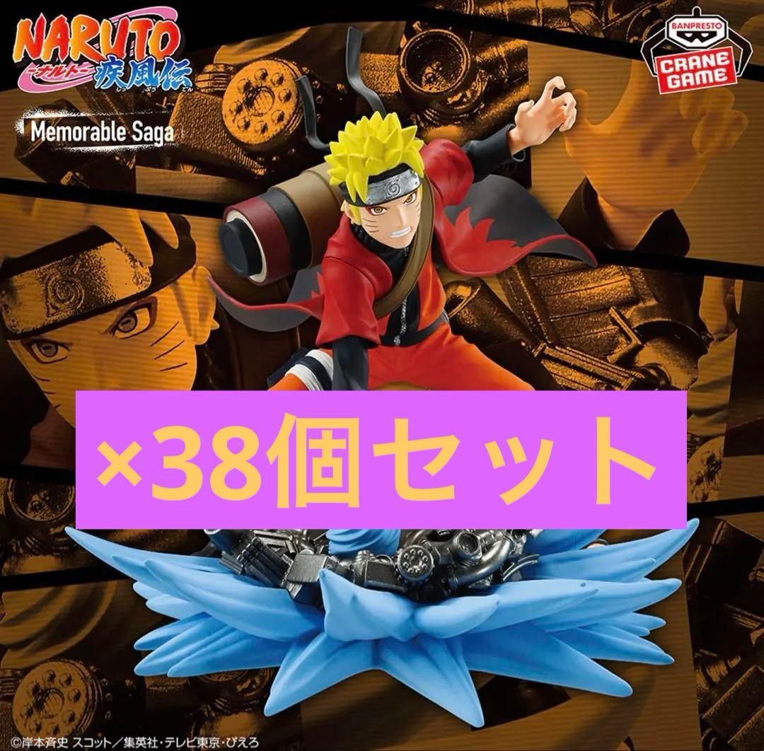 NARUTO-ナルト疾風伝 -Memorable Saga うずまきナルト