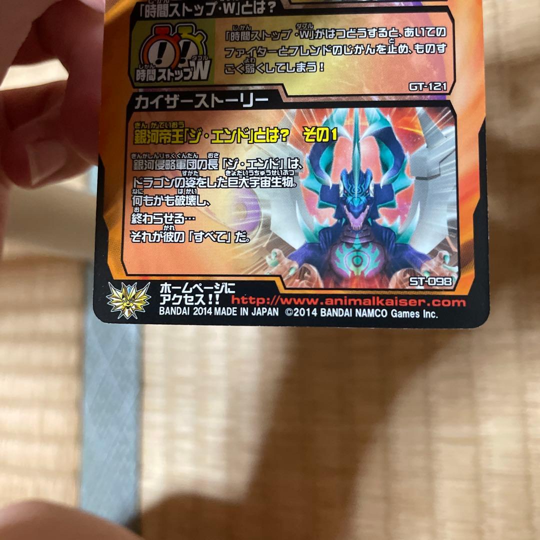 アニマルカイザー ジ・エンド 値下げ中