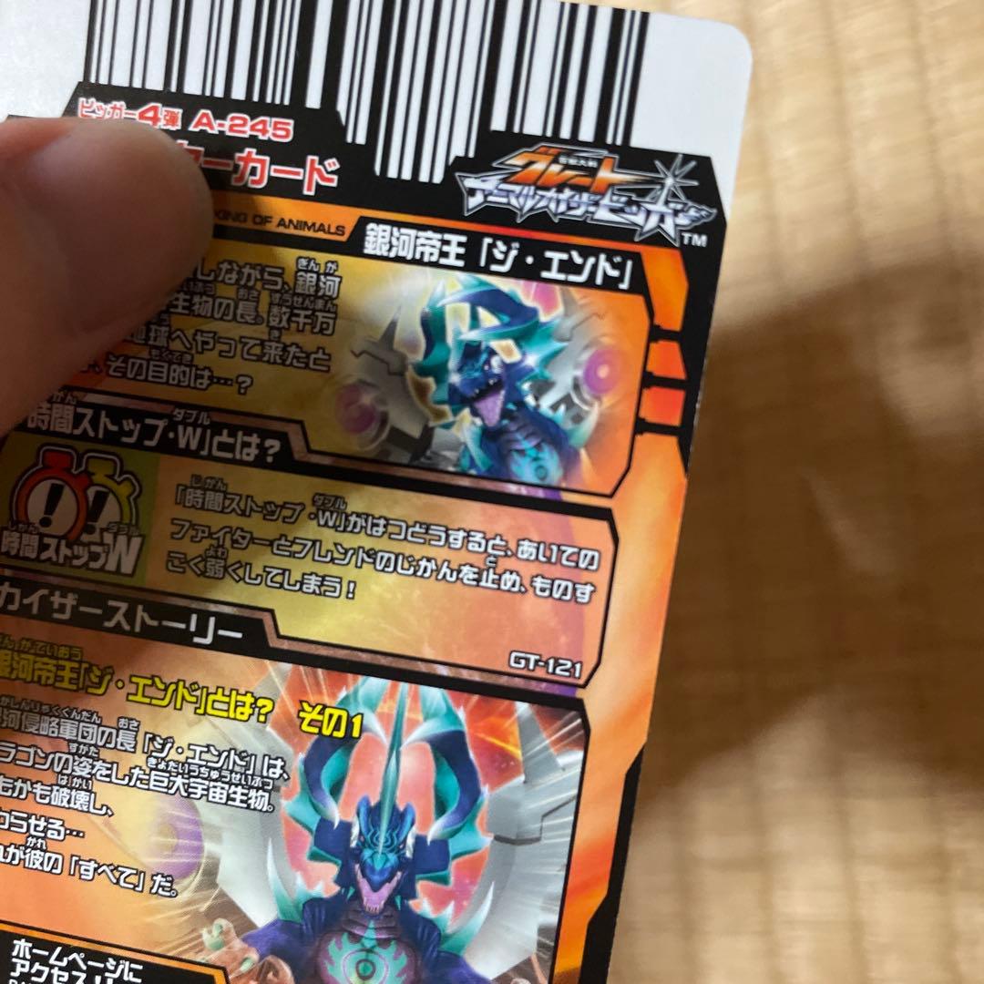 アニマルカイザー ジ・エンド 値下げ中