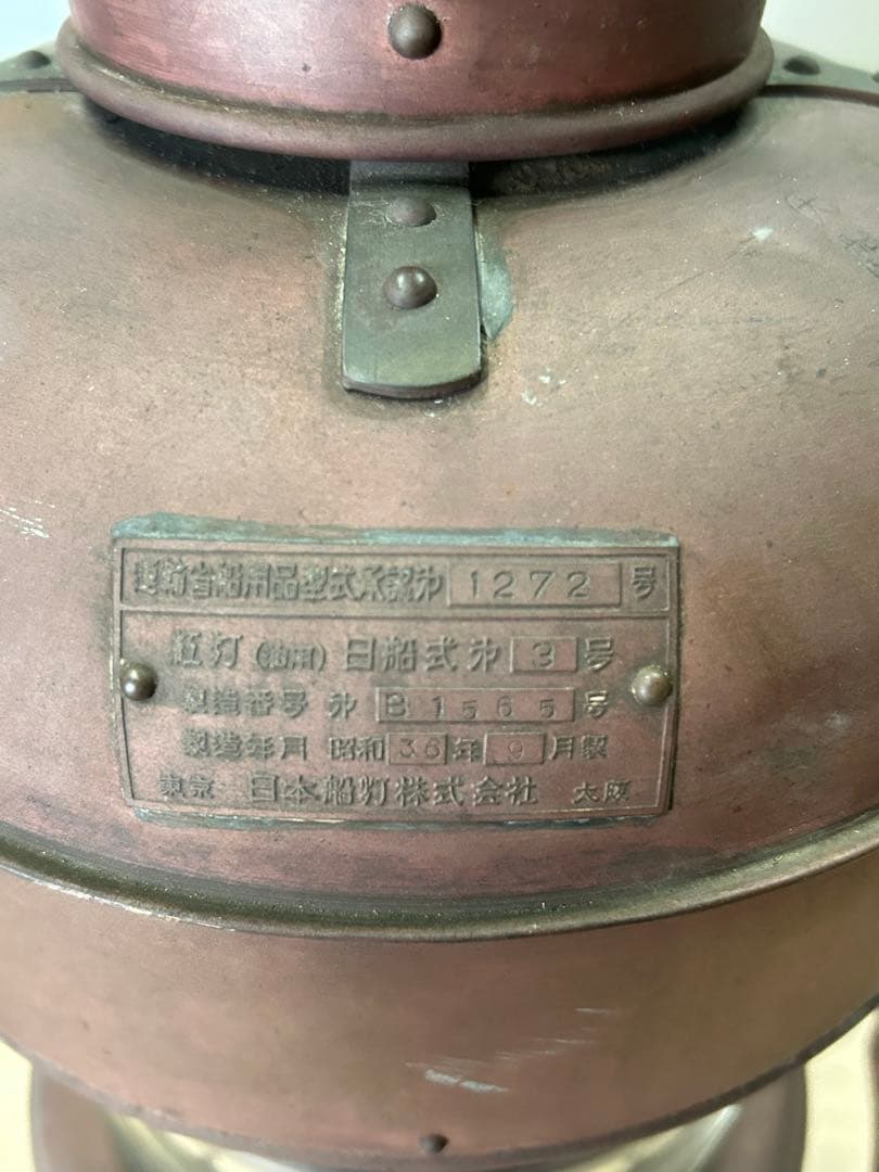 日本船燈製ランタン（昭和36年）