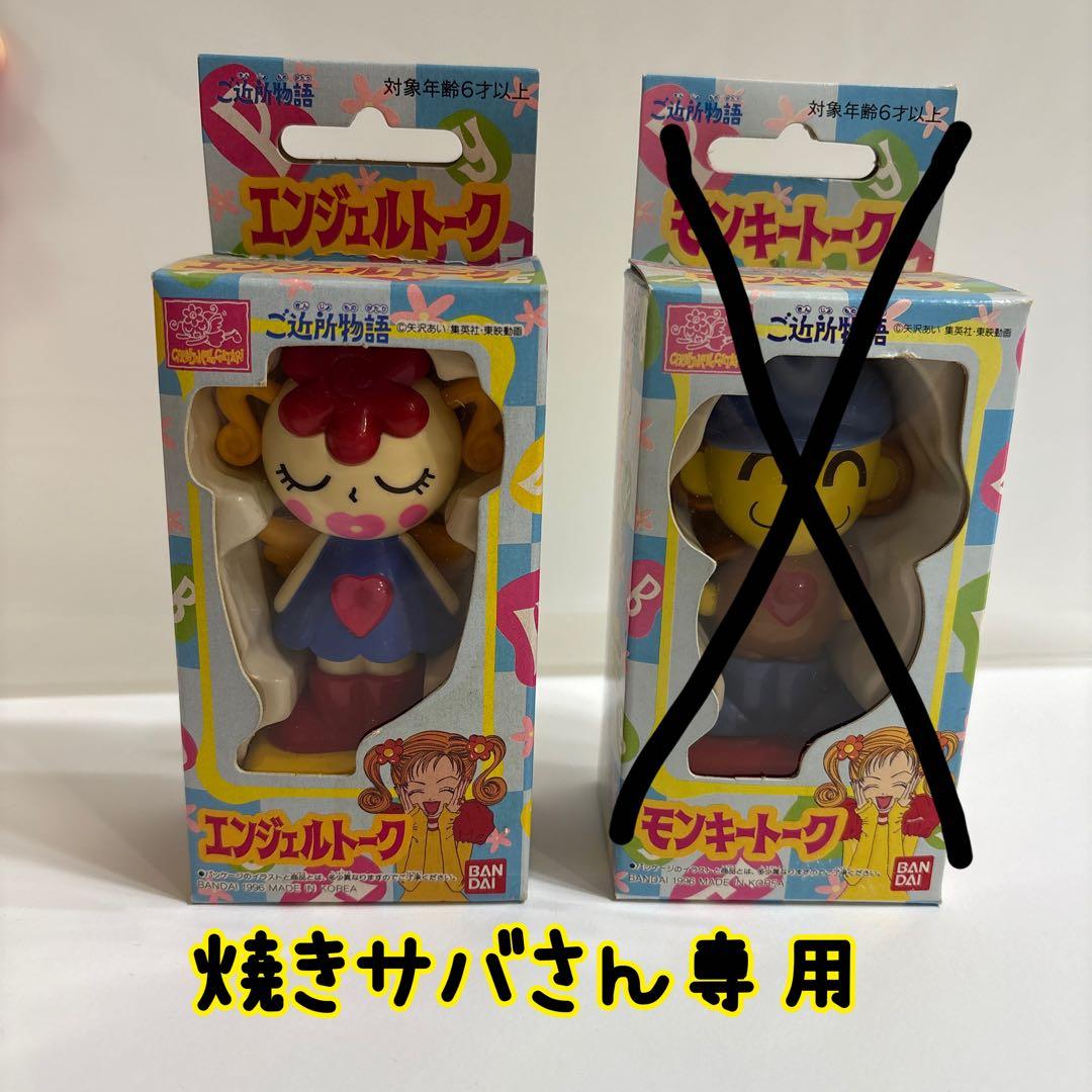 ⭐︎焼きサバさん専用⭐︎エンジェルトーク