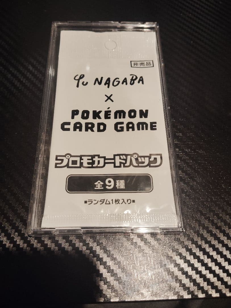 ポケモンカード NAGABA プロモカードパック 新品未開封