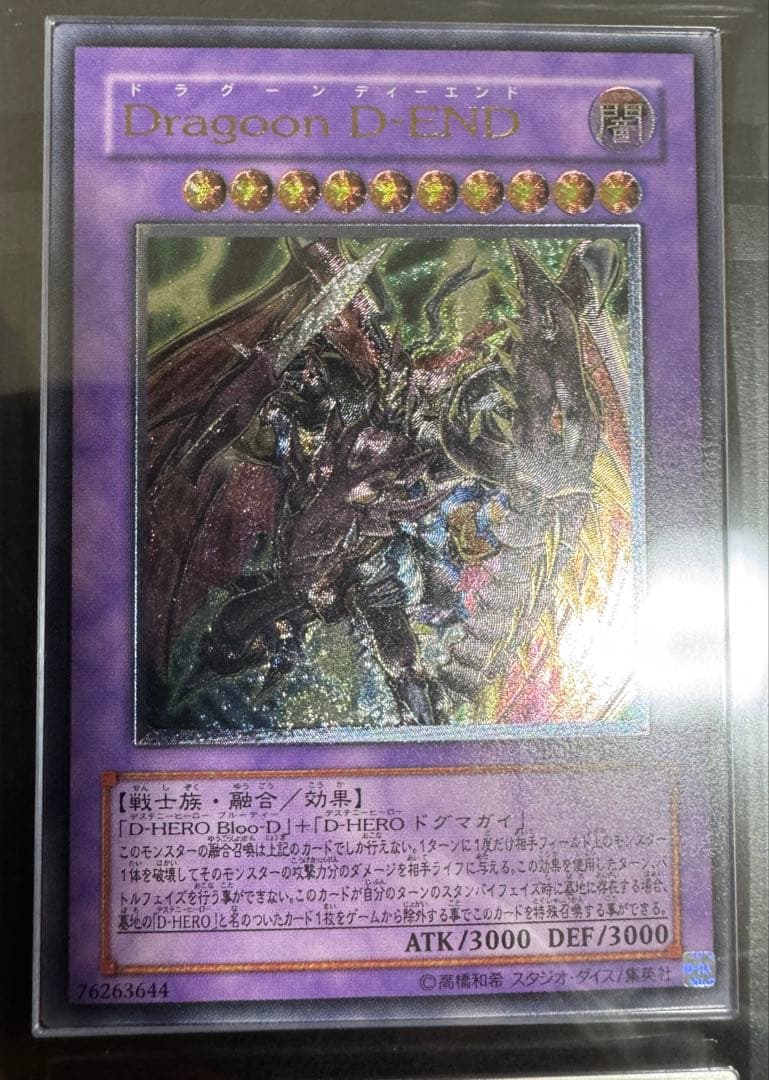 遊戯王　ARS10 Dragoon D-END アルティメットレア