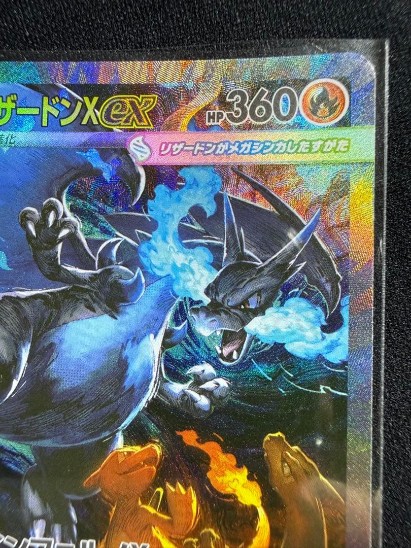 インフェルノX メガリザードンex SAR 110/080