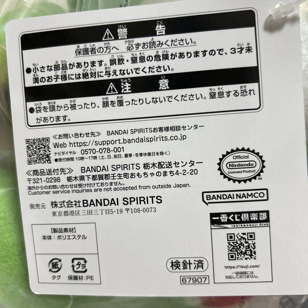 一番くじ スーパーマリオ ラストワン ヨッシーぬいぐるみ グラス セット