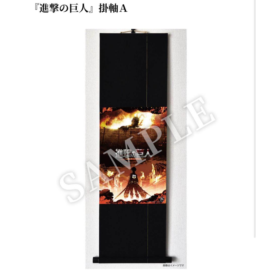進撃の巨人 掛軸A