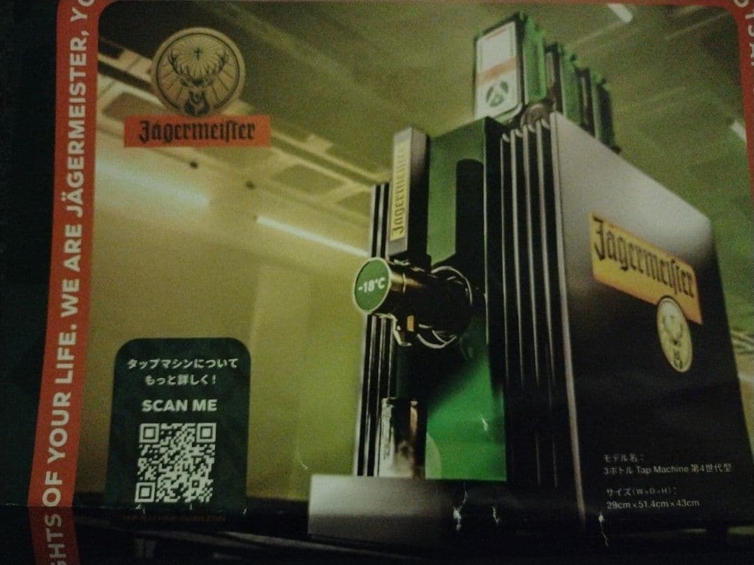 イエガーマイスター　タップ マシン　サーバー　3ボトルマシン第4世代 　未開梱