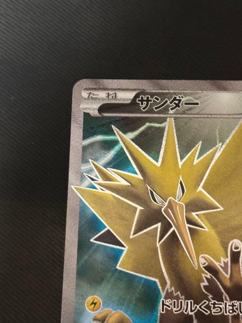 サンダー　20th 020/072