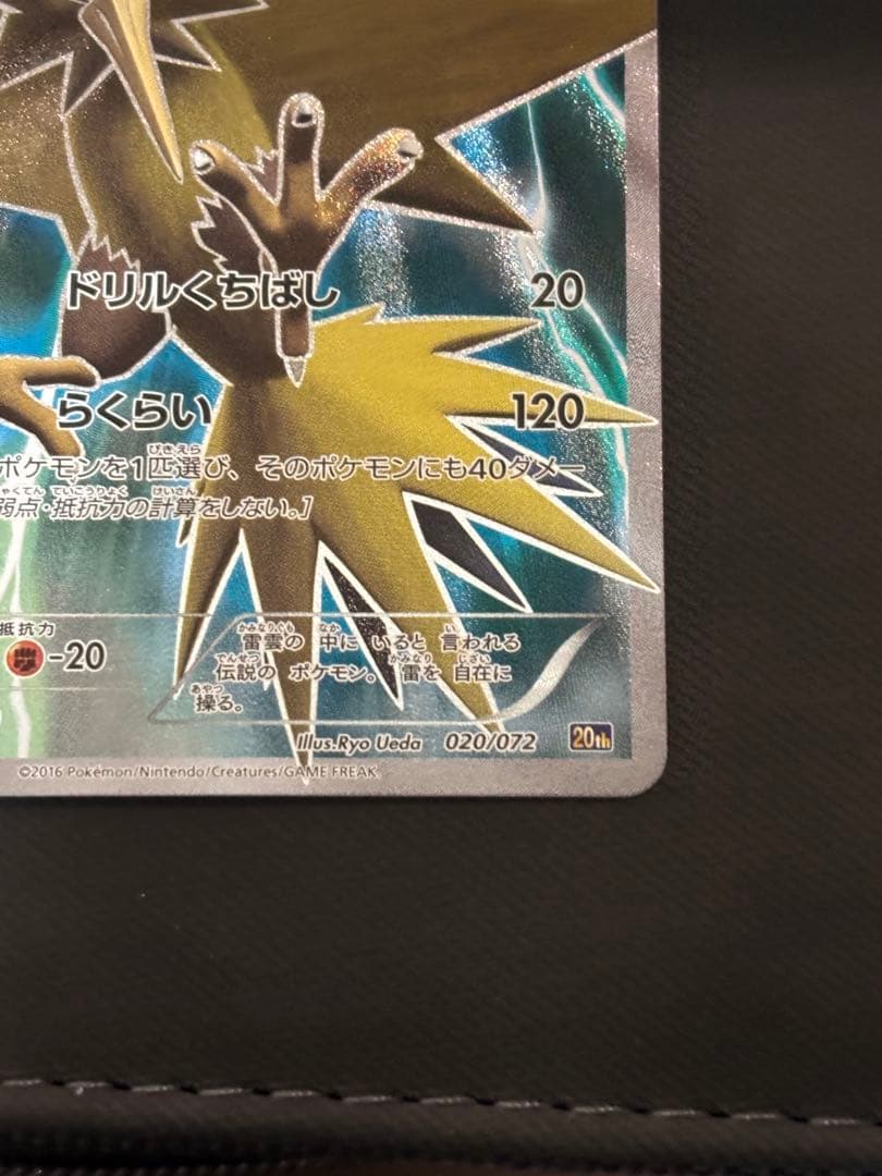 サンダー　20th 020/072