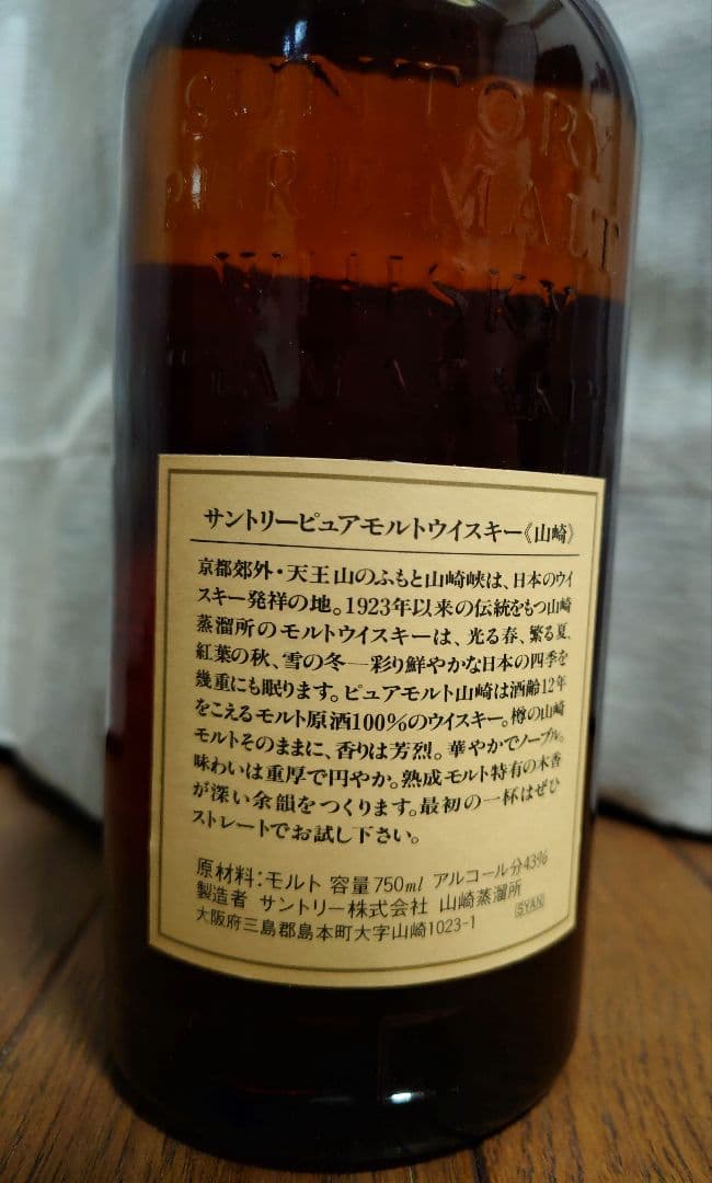 サントリー ピュアモルトウイスキー 山崎 12年
