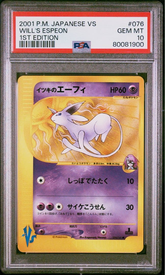 ポケモンカード イツキのエーフィ PSA10