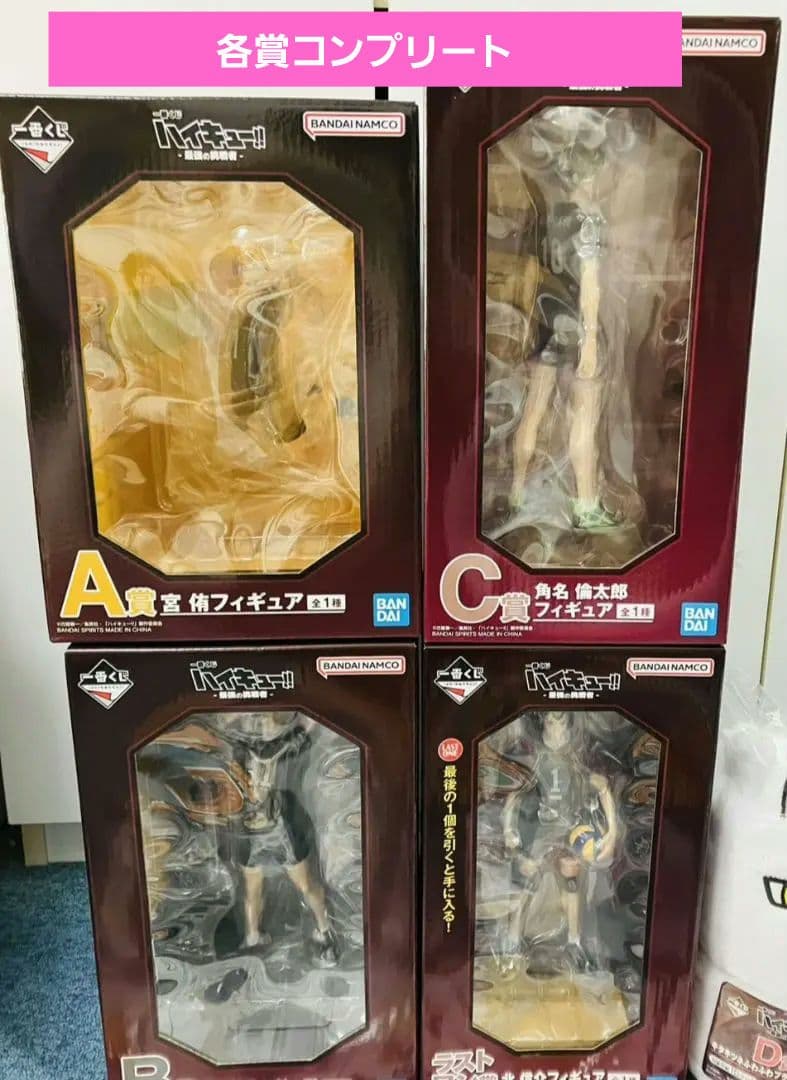 【✨フルコンプ✨】 一番くじ ハイキュー -最強の挑戦者-【詳細写真有り！】