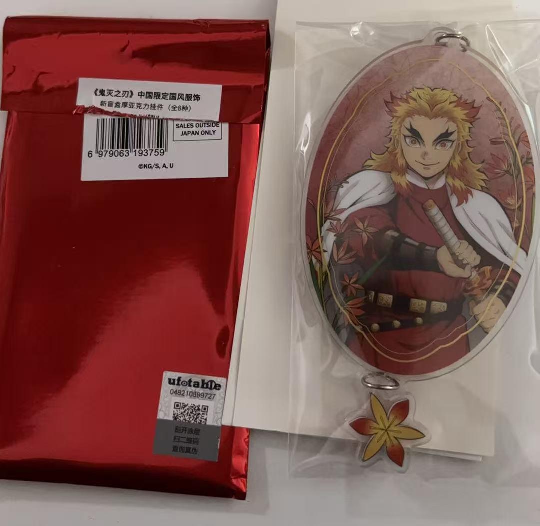 鬼滅の刃 国風服 中国限定 2弾 煉獄杏寿郎 アクリルキーホルダー 1点