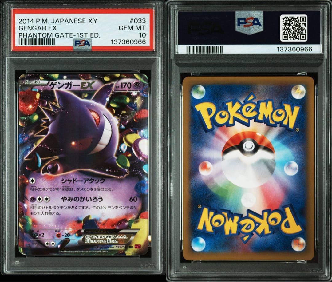 PSA10 ゲンガーEX RR 1st 1ed ファントムゲート