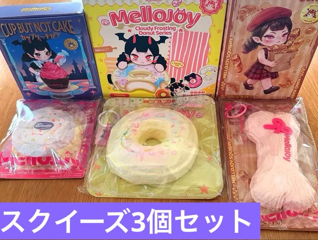 MelloJoy ドーナツ　カップケーキか？　ながーいシリーズ　3個セット