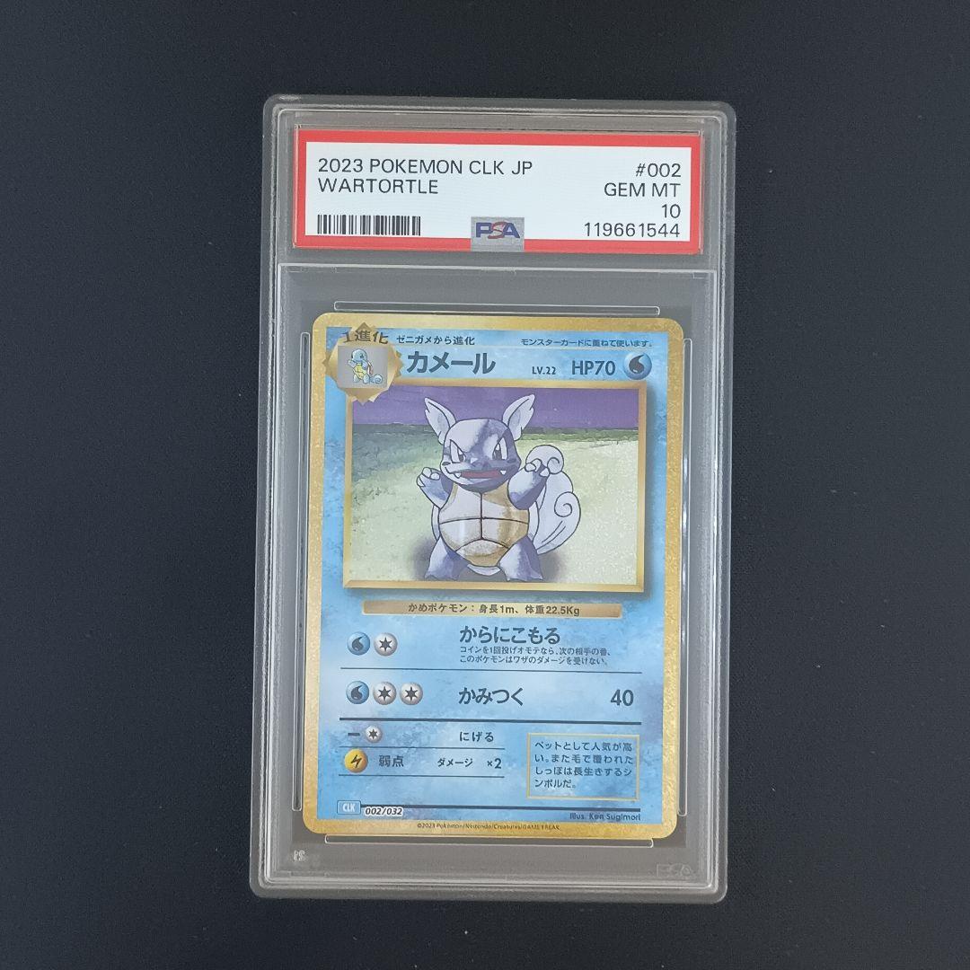 【PSA10】ポケモンカードclassic 9連番　御三家