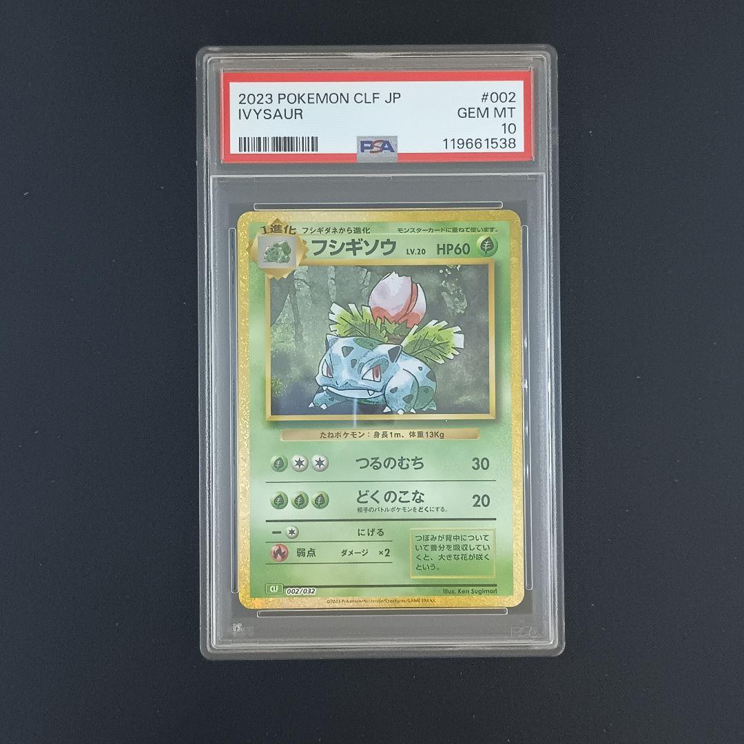 【PSA10】ポケモンカードclassic 9連番　御三家