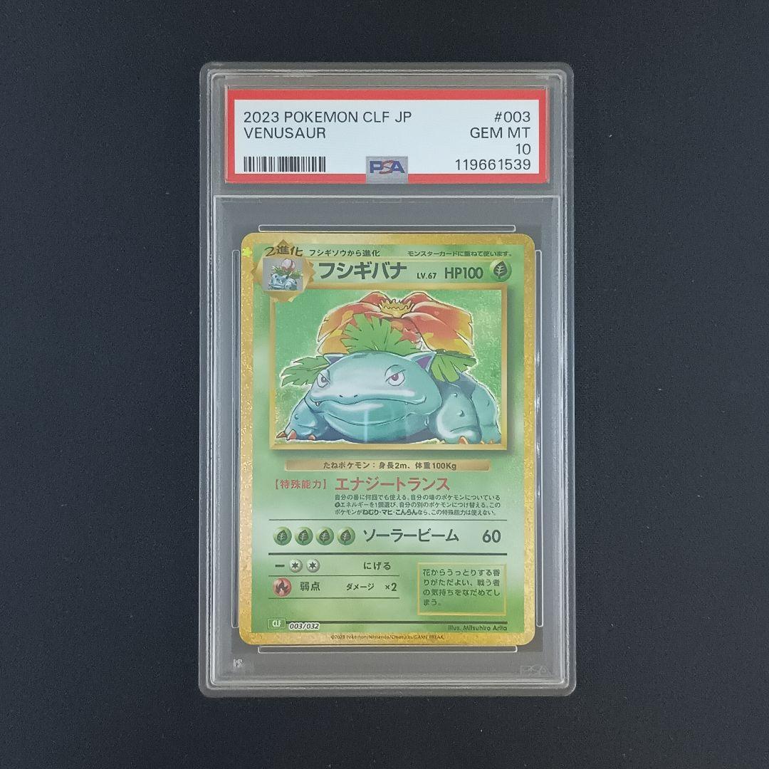 【PSA10】ポケモンカードclassic 9連番　御三家