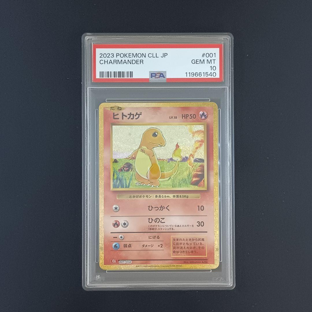 【PSA10】ポケモンカードclassic 9連番　御三家