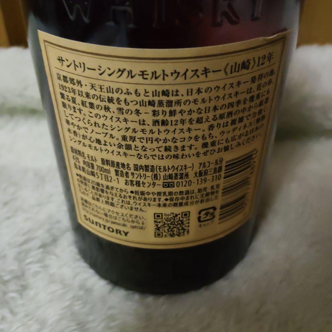サントリー　山崎　12年　シングルモルトウイスキー　700ml