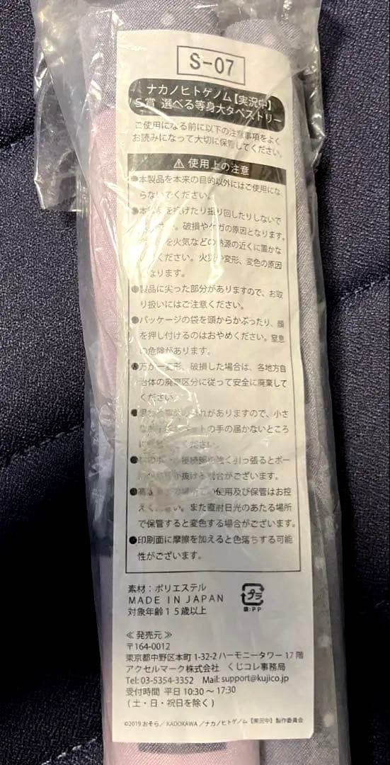 ナカノヒトゲノム【実況中】 S賞選べる等身大タペストリー逢河マキノ