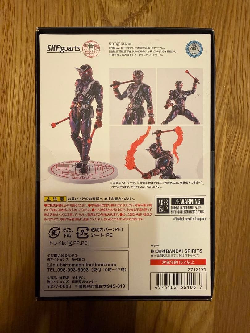 【未使用】S.H.Figuarts（真骨彫） 仮面ライダー響鬼 ライダーフォーム