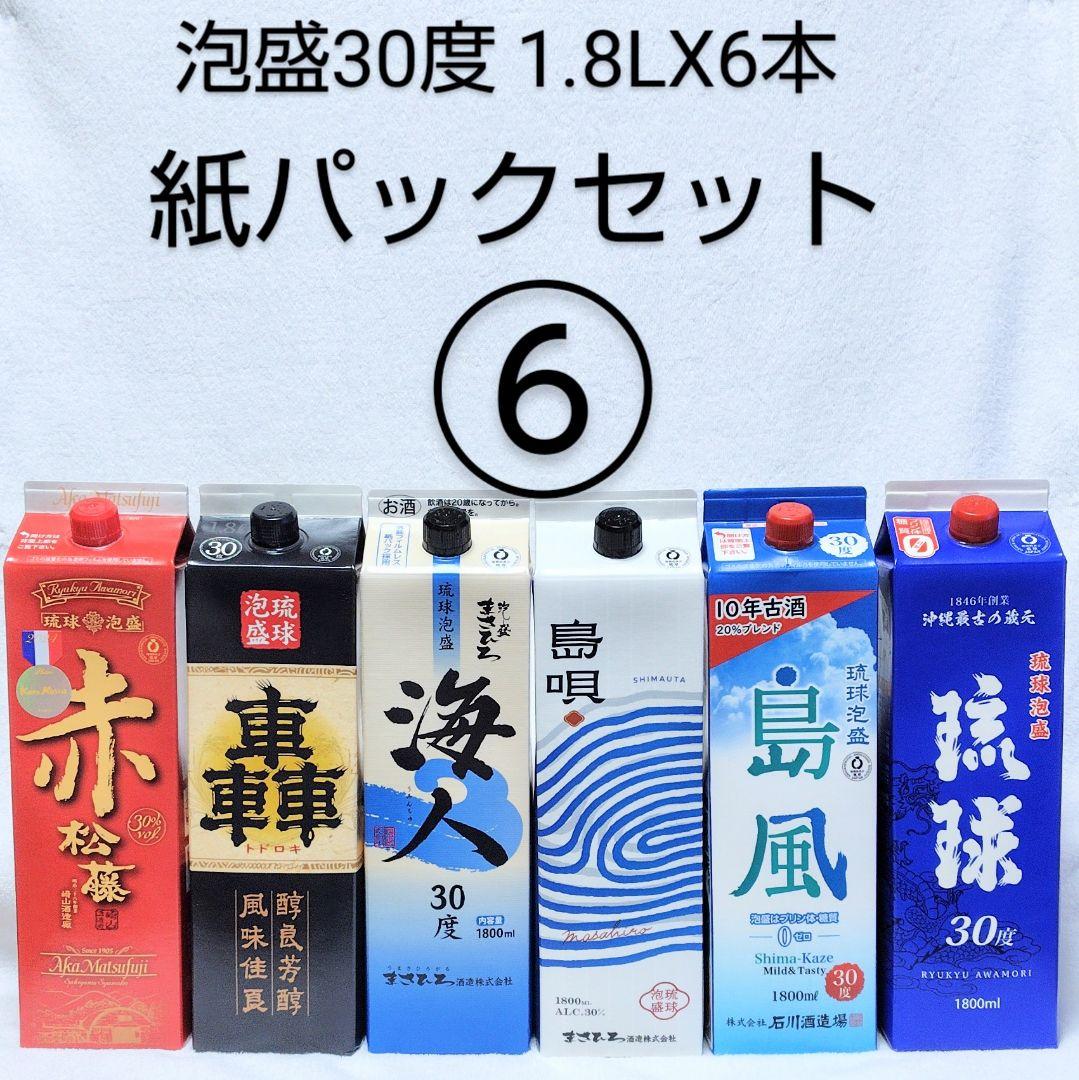 〚沖縄発〛泡盛30度「紙パックセット⑥」1.8LX6本（1本1795円）