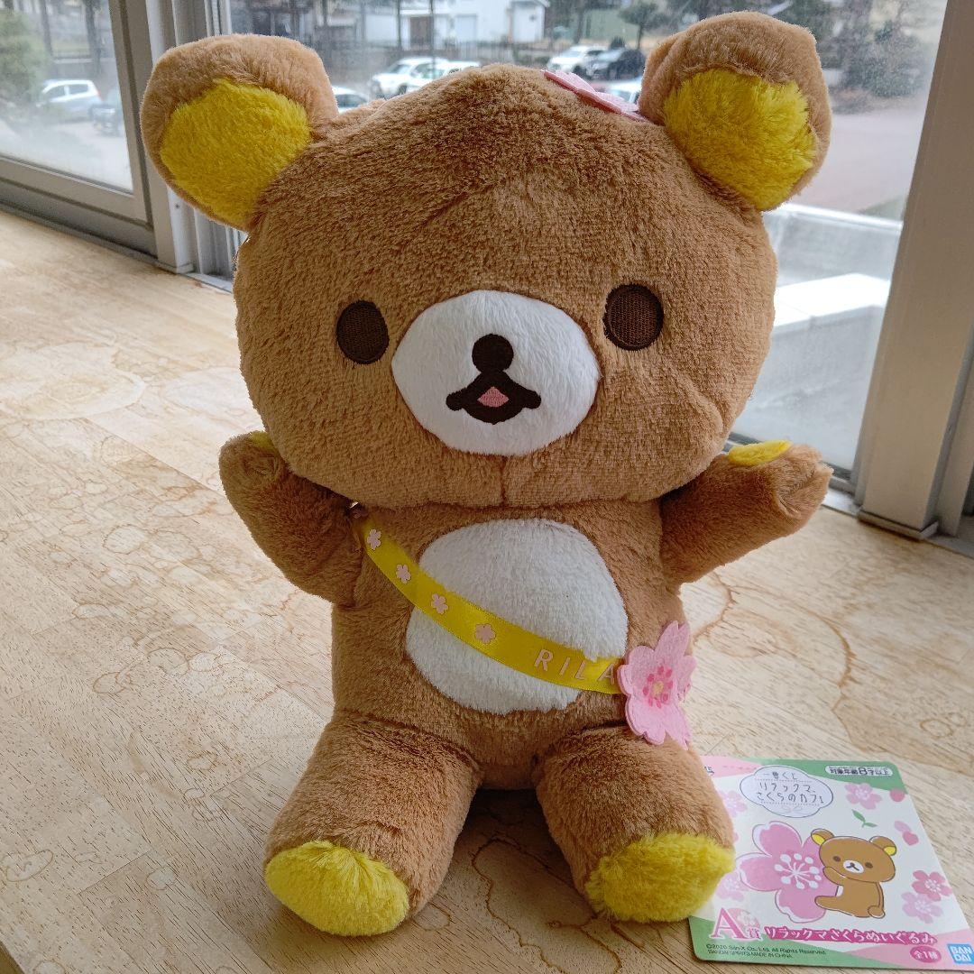 一番くじ A賞リラックマ ぬいぐるみ 33cm