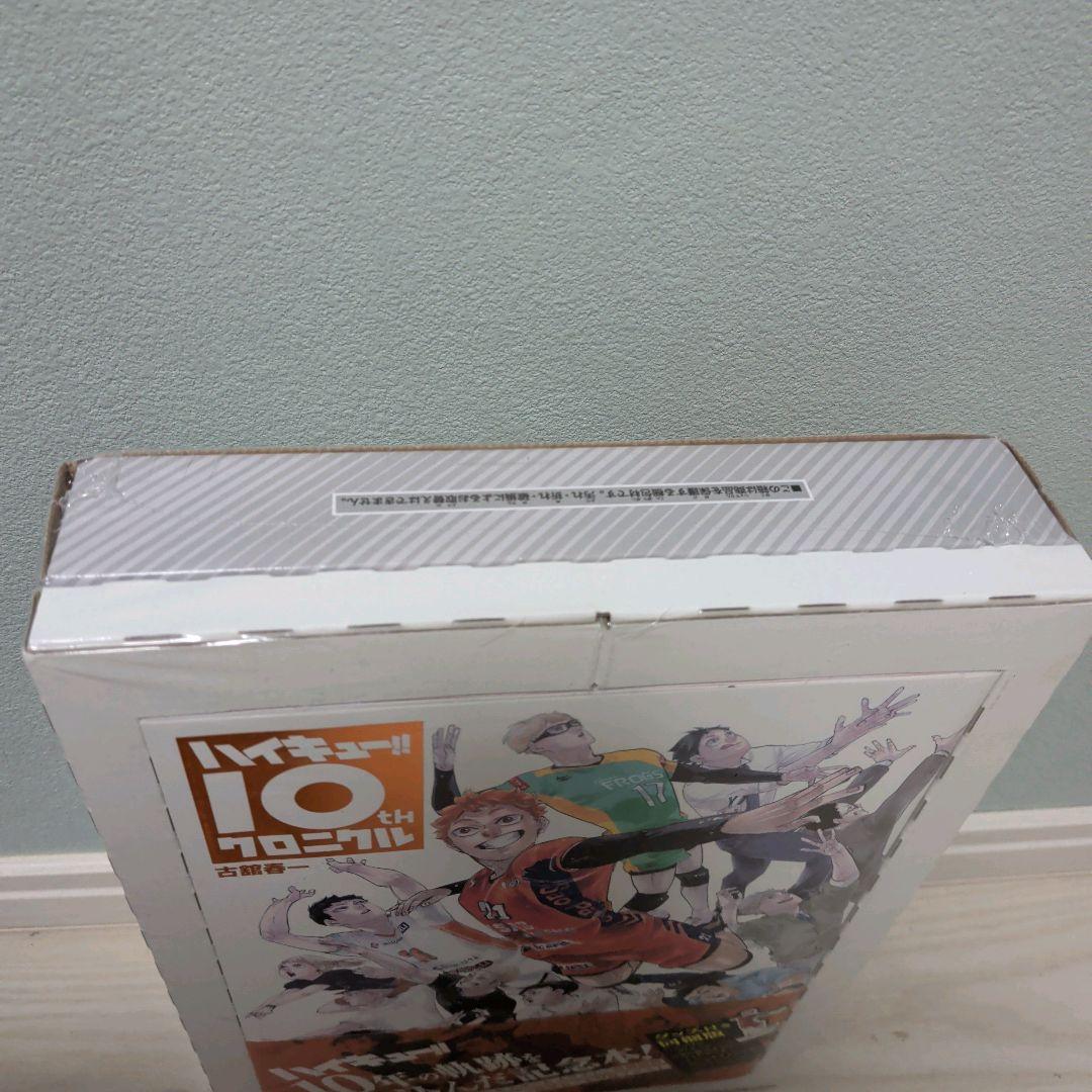 【新品未開封】ハイキュー!! 10th クロニクル グッズ付き同梱版　シュリンク
