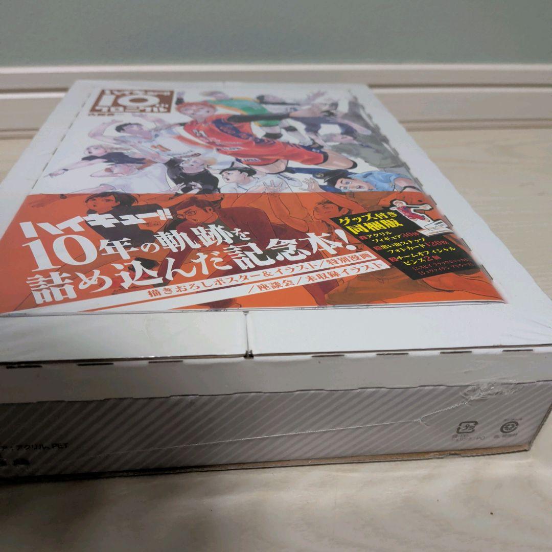 【新品未開封】ハイキュー!! 10th クロニクル グッズ付き同梱版　シュリンク