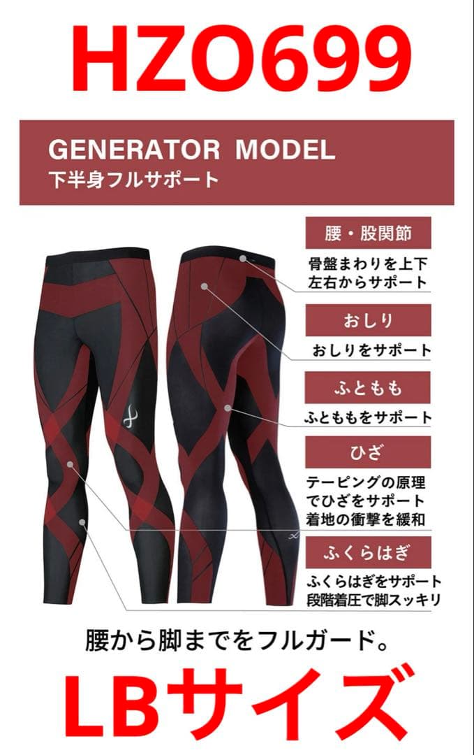 CW-X メンズスポーツタイツジェネレーターモデル2.0 HZO699