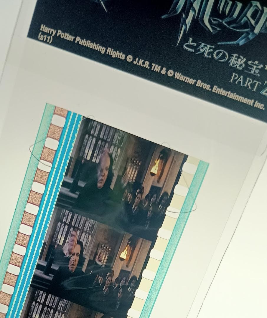 【貴重】ハリーポッター セブルス・スネイプ フィルム 死の秘宝2