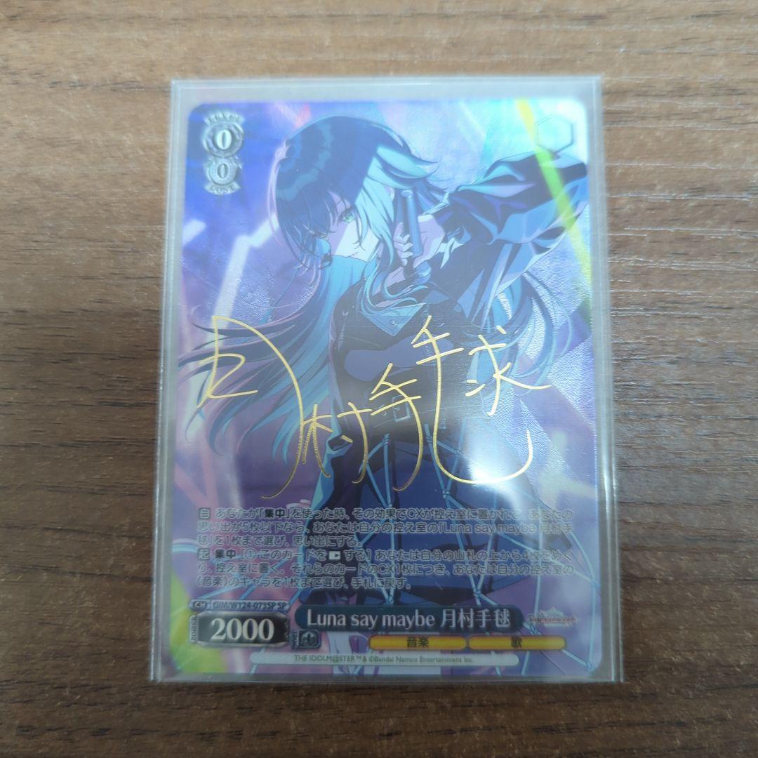 luna say maybe 月村手毬　sp 学マス