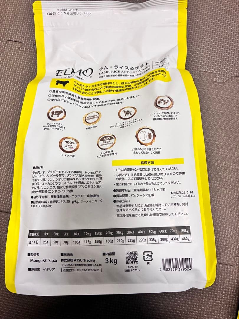 ELMO ドッグフード ラム・ライス・ポテト 3kg×2袋