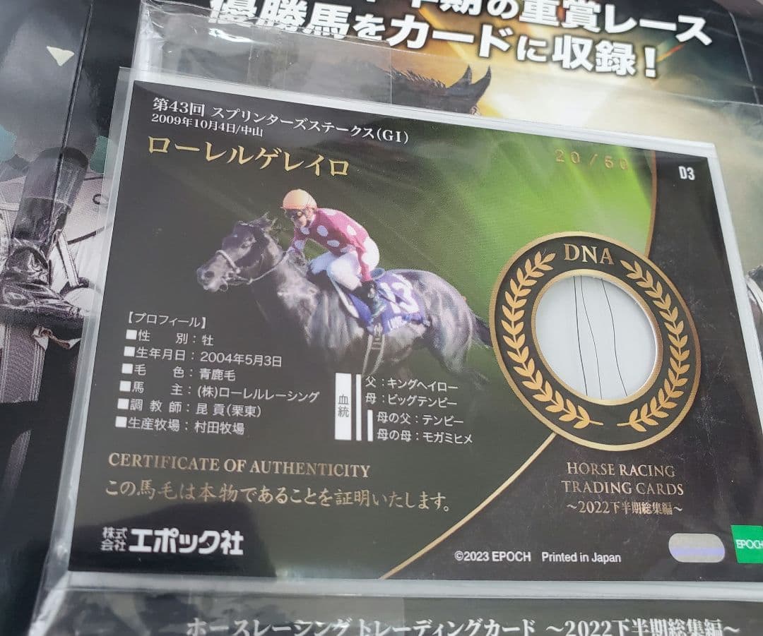 競馬　EPOCH HORSERACING ローレルゲレイロ　DNA カード